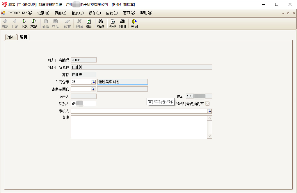 万搏平台APP-万搏中国T-GROUP ERP亮点功能WIP仓应用实务介绍