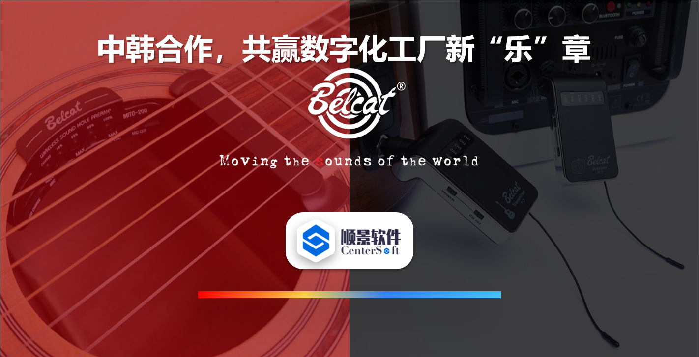 中韩联合，倍铃乐器携手万搏平台APP-万搏中国软件，共赢数字化新乐章