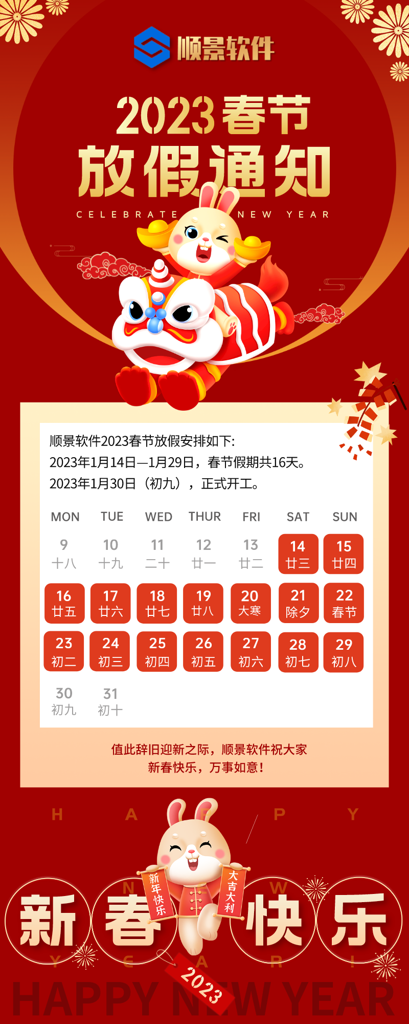 2023万搏平台APP-万搏中国软件春节放假通知