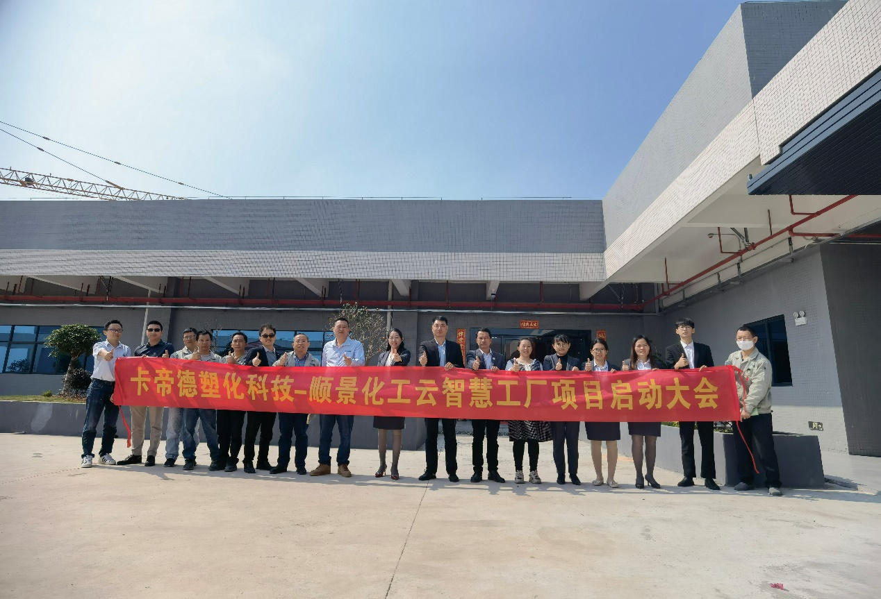 卡帝德塑化集团携手万搏平台APP-万搏中国软件科技开启企业数字化升级之旅