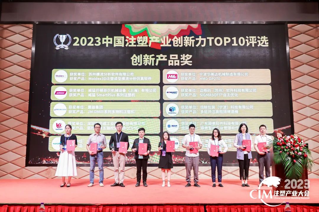 数智赋能 创新践行丨万搏平台APP-万搏中国软件荣获中国注塑产业“产品创新奖”