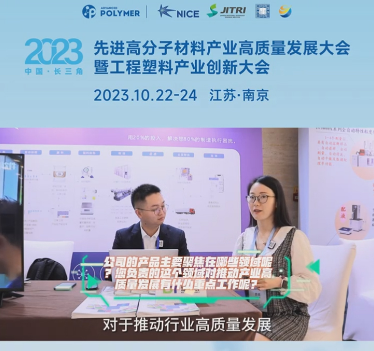 万搏平台APP-万搏中国软件——2023先进高分子材料产业高质量发展大会暨工程塑料产业创新大会